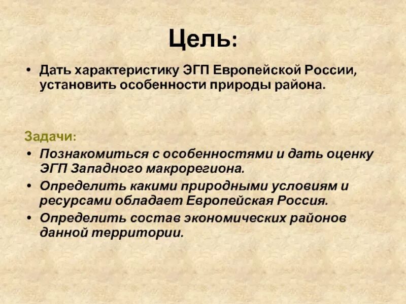 Эгп западной. Природные условия западного макрорегиона. эгп западного макрорегиона. западный макрорегион природные условия. общая характеристика еврейской россии.