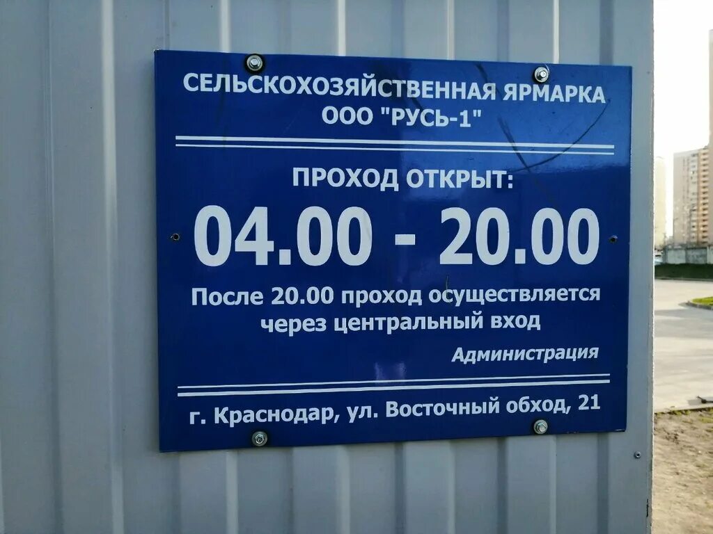 схема рынка восток новосибирск. график работы рынка восток. рынок восток режим работы. рынок восток южно сахалинск. оптовый рынок в новосибирске восток.