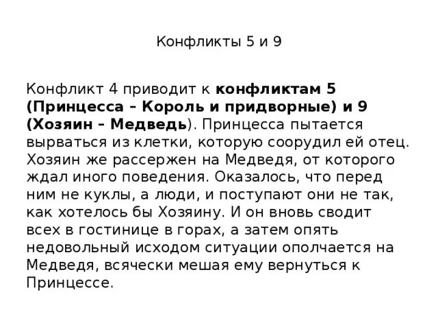 Сочинение простое чудо. Конфликты в пьесе Шварца «Обыкновенное чудо». Конфликты в произведении Обыкновенное чудо. Анализ конфликта в пьесе Обыкновенное чудо. Конфликты в пьесе Шварца Обыкновенное чудо таблица.