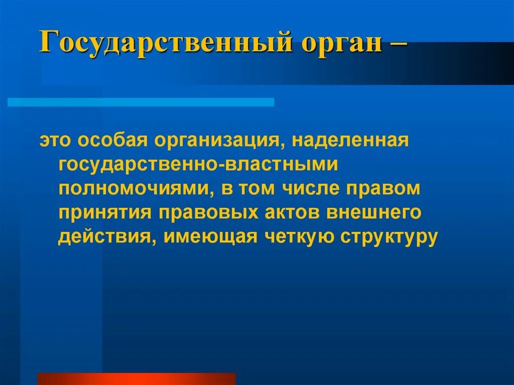 Организации наделенные властными полномочиями