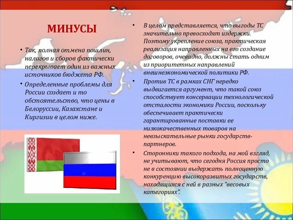 Теплые отношения между народами снг нередко. Отношение РФ со странами СНГ. Плюсы и минусы независимых государств. Плюсы и минусы СНГ. Отношения со странами СНГ кратко.