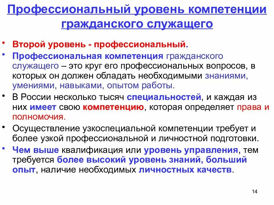 Компетенция государственной гражданской службы