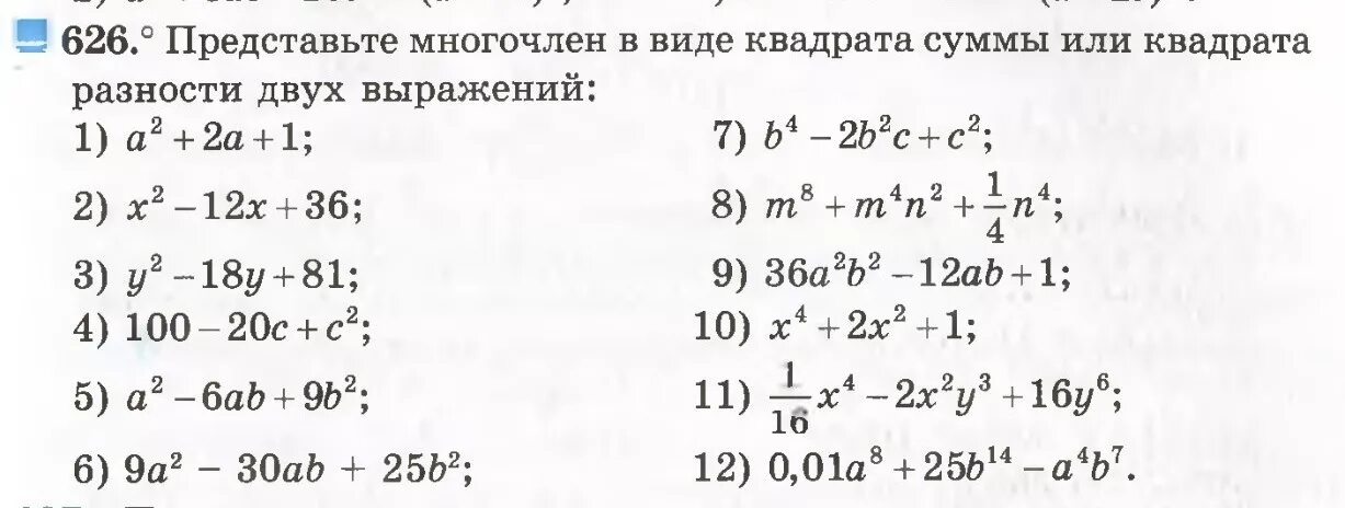 Представить многочлен в виде квадрата разности