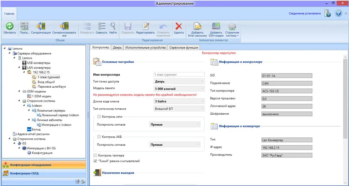 Rusguard soft. Rusguard программное обеспечение. конфигуратор оборудования. схемы программы rusguard.