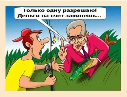 Пойман правильно