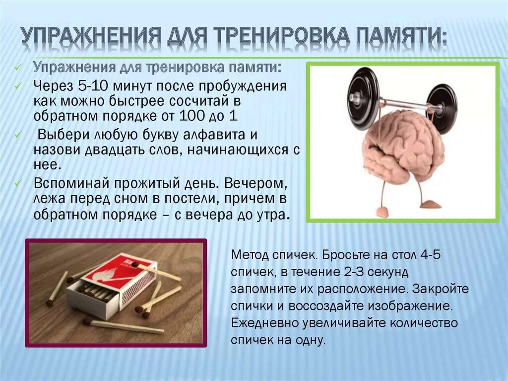 Восстановил память ковид. Тренировка памяти. Способы тренировки памяти. Упражнения на память. Методики тренировки памяти.