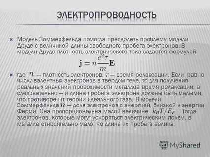 Модель друде