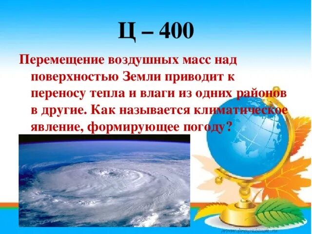Движение воздух масс. Движение воздух масс. Циркуляция воздушных масс. Циркуляция воздушных масс на территории россии. Циркуляция воздушных масс карпаты.