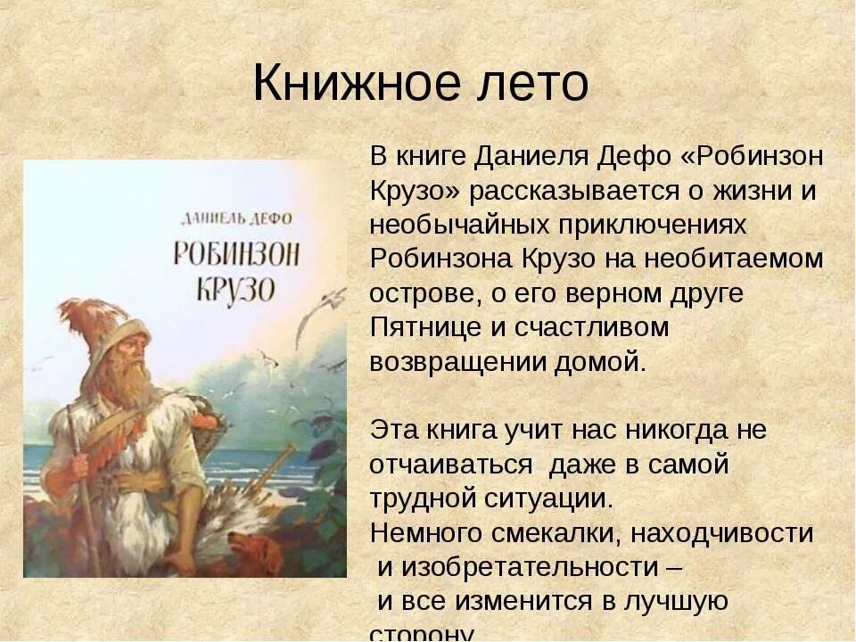 Д дефо робинзон крузо краткое. Презентация книги Робинзон Крузо. Презентация на тему Дефо Робинзон Крузо. Книга отзывов. Робинзон Крузо книга.