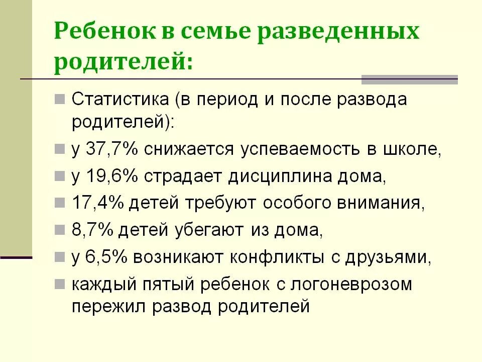 Как поделить детей при разводе