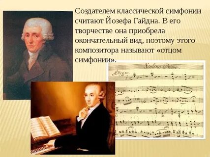 Композиторы современной симфонии