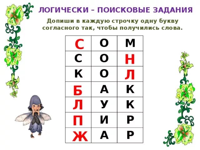 Найди слова в строчке букв. Найди слова в строчке букв