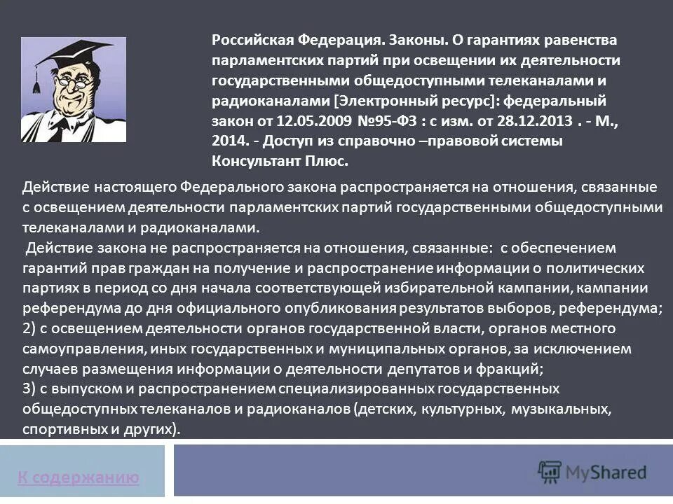Законы о гарантиях, закон о референдуме. Гарантия год. Гарантия партии. Значок 100% гарантия. 100 гарантия возврата денег.