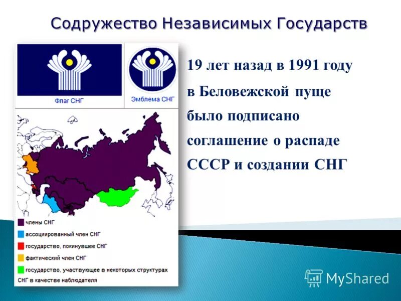 Образование снг кратко. Страны СНГ 1991. Распад СССР страны СНГ. Содружество независимых государств было создано. Образование СНГ
