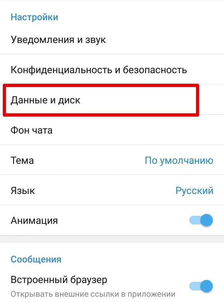 Не грузятся картинки и видео в телеграмме. Как убрать автоматическую загрузку в телеграмме. Как отключить автоматическую загрузку файлов в телеграмм. Как убрать автозагрузку в телеграме. Как выключить автозагрузку в телеграмме.