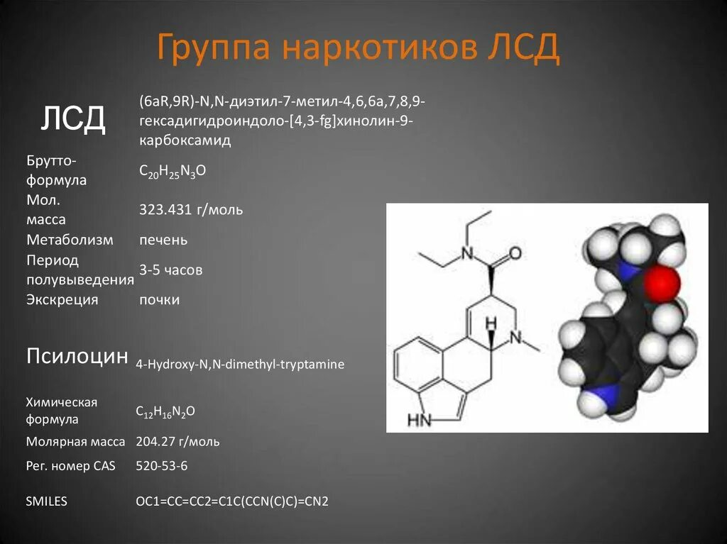 Химическая структура лсд. Химическая формула лизергиновой кислоты. Хим формулы синтетических наркотиков. N,N-диэтиламид лизергиновой кислоты. Мета вещество