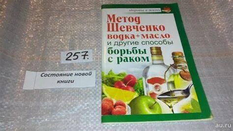 Метод шевченко реальные отзывы