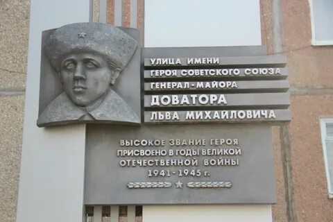 Доска героев великой отечественной