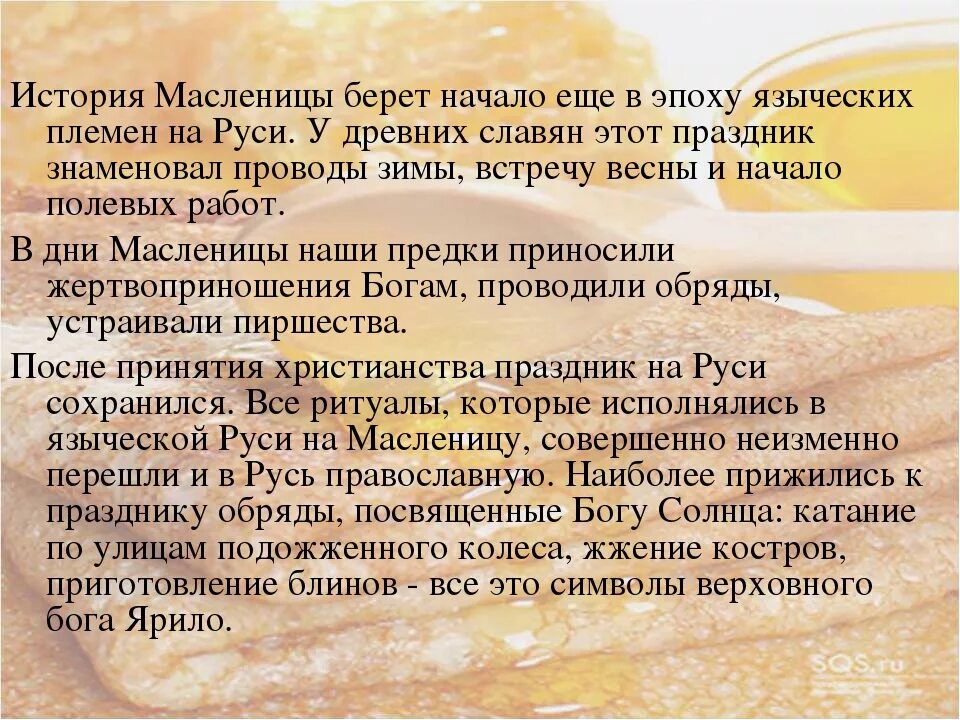 История Масленицы. Рассказ о Масленице. Масленица рассказ для детей. Масленица история праздника.