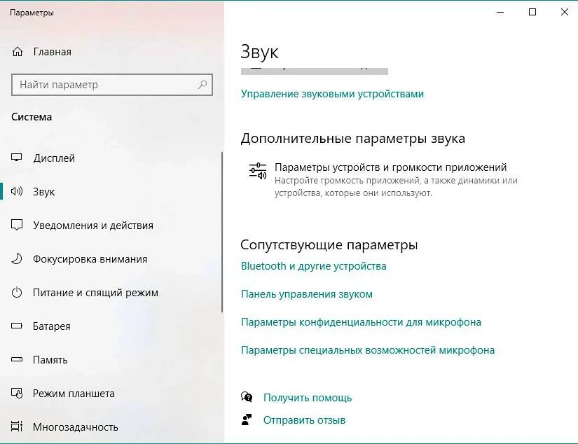 Тихий звук в windows 10. Панель управления звуком Windows 10. Параметры звука винда 10. Тихий звук в наушниках Windows 10. Windows 11 параметры звука.