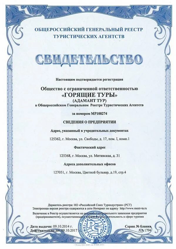 Федеральный реестр туризма. Реестр турагентов. амиго с реестр туроператоров. ресстры.