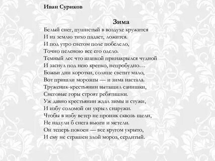 Песня зима пришла слова. Let it snow frank sinatra текст. Текст песни в снег приходит сказка. Белым снегом песня текст. Стих про снег.