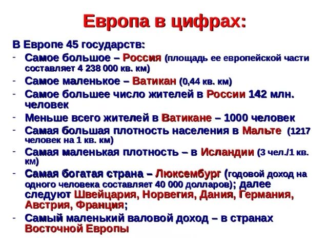 Самое маленькое государство в европе по площади. Территория Европы без России. Европа площадь территории без России. Площадь Европы без России. Площадь Европы без России Украины Белоруссии.