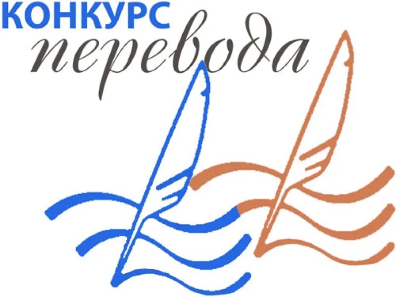 Конкурс перевод на английский. Конкурс переводов. Конкурс переводчиков. Конкурс перевода картинка. Эмблема конкурса переводчиков.