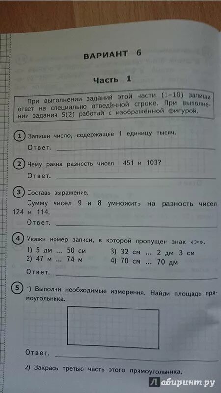 Всероссийская впр 3 класс математика