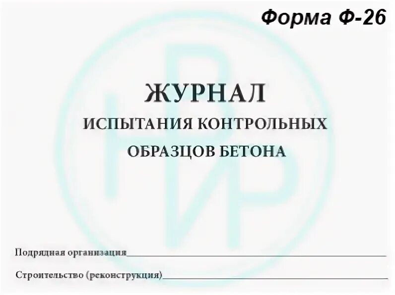 Журнал испытаний образцов