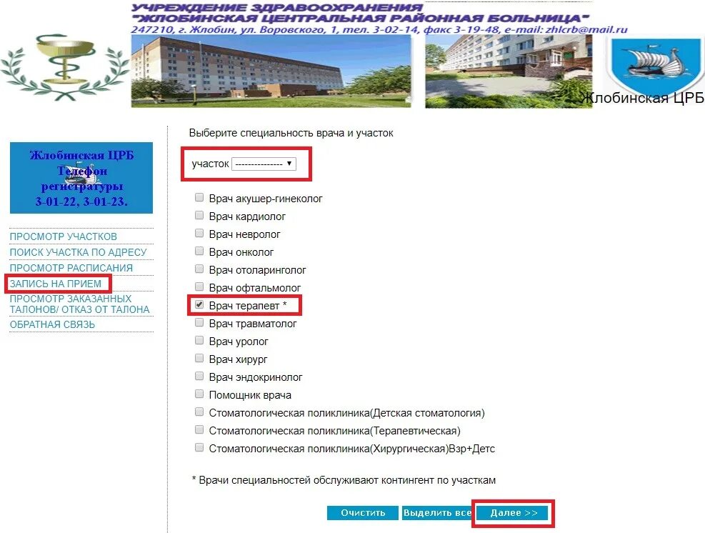 расписание врачей педиатров. кимрская црб расписание врачей. номер телефона регистратуры поликлиники. номер телефона регистратуры. детская поликлиника заринск регистратура номер.