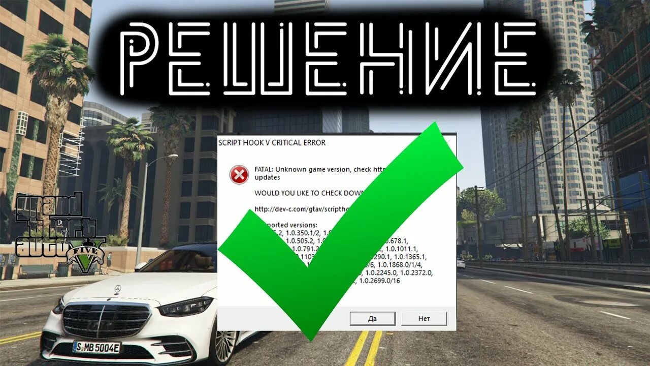 Script Hook v для GTA 5. Ссылка на ГТА 5 2022. Скрипт хук 5. GTA 5 script Hook игра вылетает. Script hook critical error