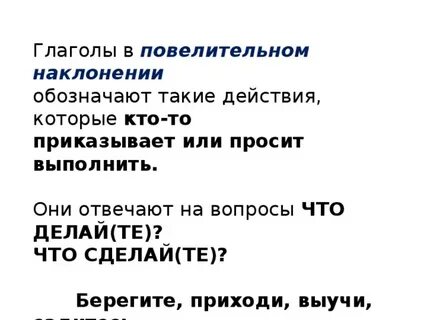 Повелительное наклонение урок в 6 классе