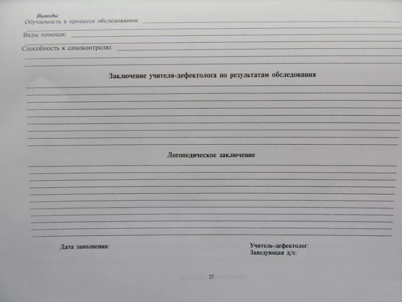 Заключение тнр логопедическое. Заключение дефектолога на пмпк. заключение логопеда для невролога. логопедическое заключение. логопедическое заключение для пмпк.