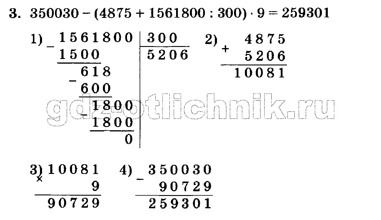 Петерсон 3 класс повторение. 350030-(4875+1561800:300)*9. 350030- 4875+1561800. 1561800 : 300. 350030-(4875+1561800:300)*9 Подробно.