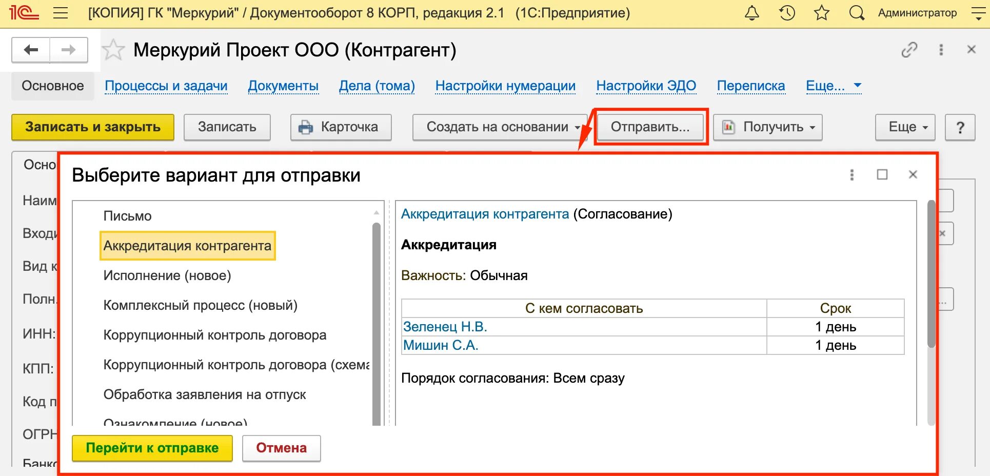 Проверить контрагента 1с. 1с документооборот. 1с документооборот карточка контрагента. Процессы и задачи в 1с документооборот. Партнер контрагент 1с.