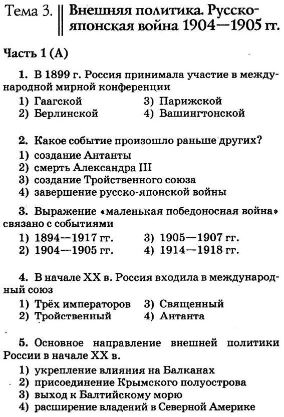 Тесты история россии 11 класс ответы. Тест по русско японской войне.