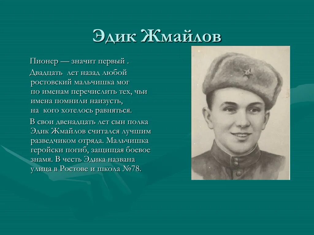 Парк вити черевичкина пионеры. Саша чабанов пионер-герой ростов на дону. Пионеры герои дона. Ростовские пионеры герои. Пионеры герои ростов на дону.