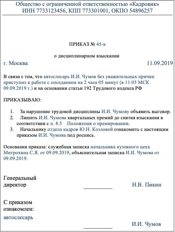 Отменить премию. Приказ о дисциплинарном взыскании в виде лишения премии. Приказ о премировании дисциплинарного взыскания. Приказ о дисциплинарном наказании лишении премии. Приказ о лишении премии за нарушение трудовой дисциплины образец.