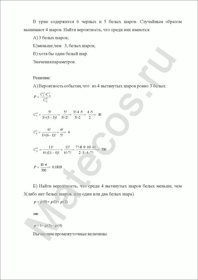 Из урны содержащей 6 шаров. В урне 5 черных и 6 белых шаров случайным образом вынимают 5 шаров. В урне 4 белых и 6 черных шаров. В урне содержится 6 шаров - белых и черных. В урне 6 белых и 5 черных шаров..