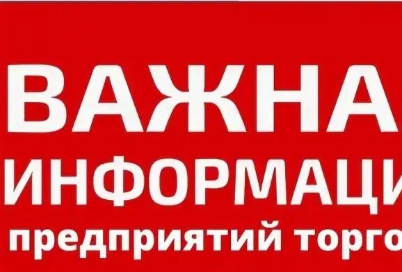 Вниманию руководителей предприятий