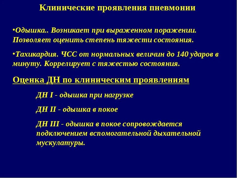 Что можно пить при пневмонии. Вид одышки при пневмонии. клинические проявления пневмонии. одышка при пневмонии. клинические симптомы пневмонии.