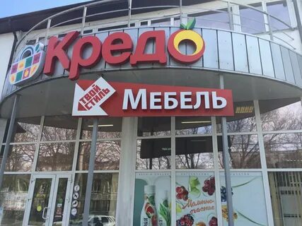 Магазин кредо