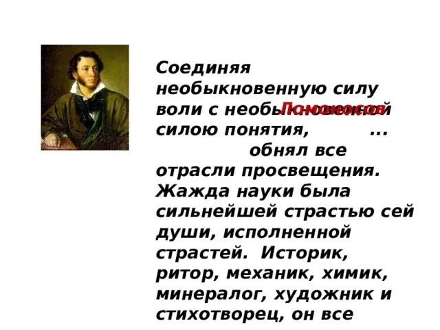 Соединяя необыкновенную силу воли. Соединяя необыкновенную силу воли. Ритора химия. Понятие образа ритора. Историк ритор механик химик минералог.