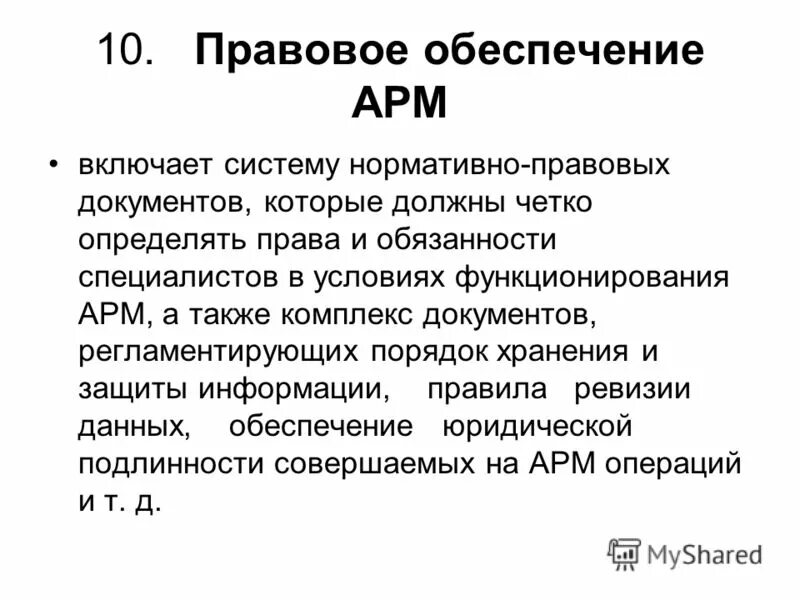 Документ с конечным пользователем. Документ с конечным пользователем. Рациональная конфигурация средств вычислительной техники. Документ с конечным пользователем. Конечные пользователи системы картинка.