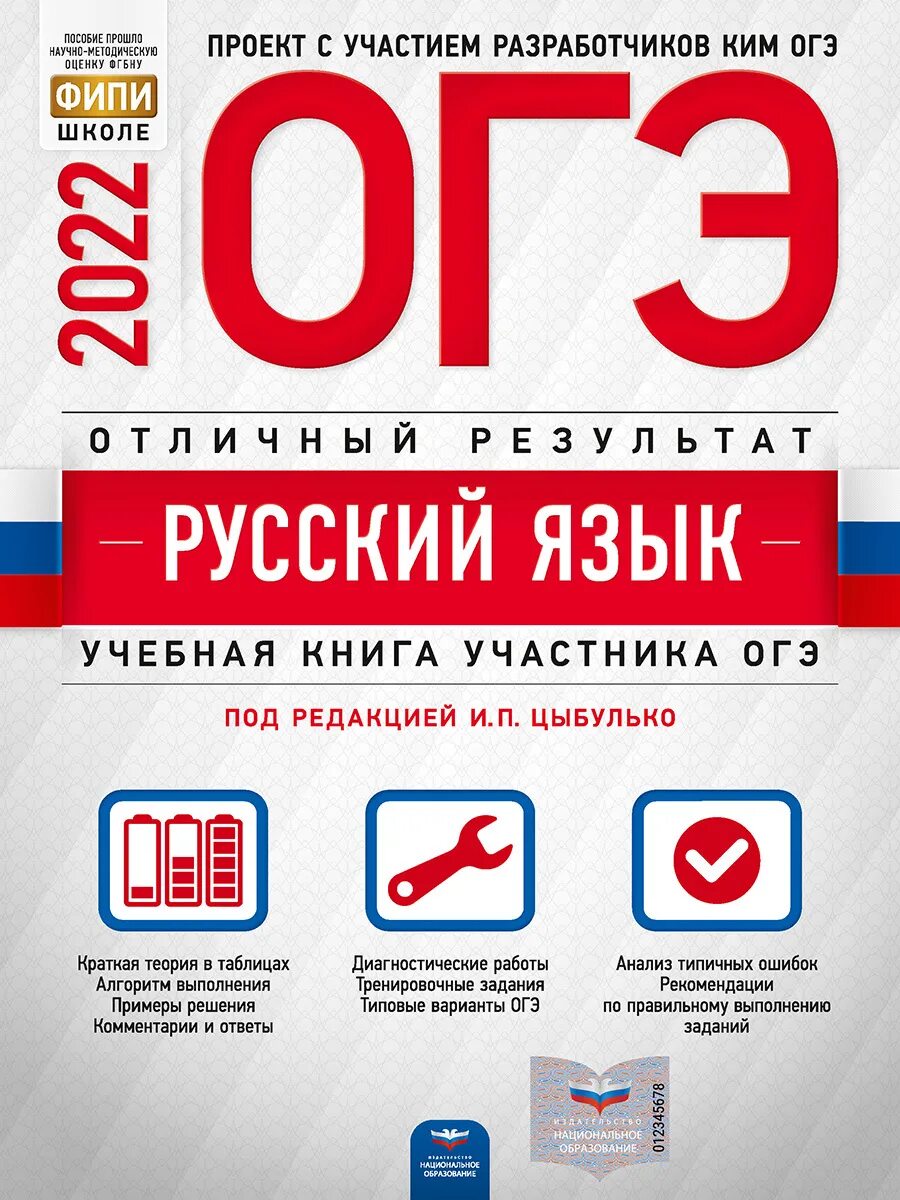 Огэ по русскому александров. ОГЭ-2022 Обществознание. Отличный результат Котова о.а. ФИПИ. Цыбулько ЕГЭ 2022 русский язык. Котова Лискова Обществознание ОГЭ 2022. ОГЭ география 2022 ФИПИ Амбарцумова.