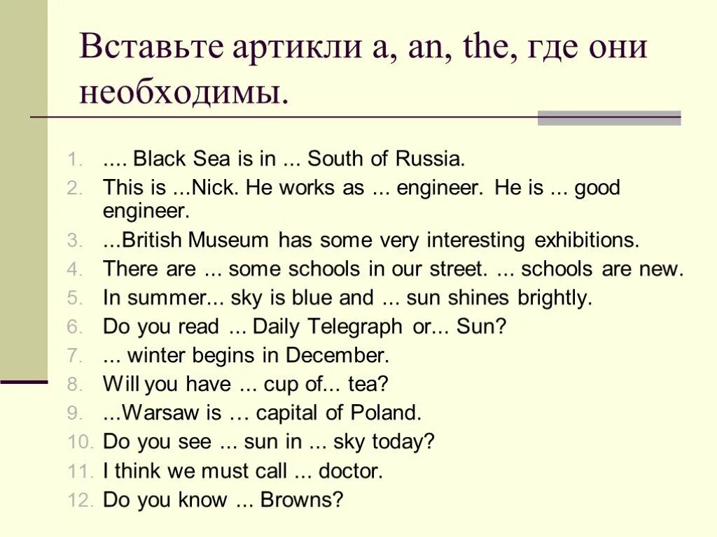 Артикли с географическими названиями упражнения. Задания по английскому языку на артикли a an. Упражнения по артиклям английского языка. Артикли в английском языке упражнения. Артикли в английском упражнения.