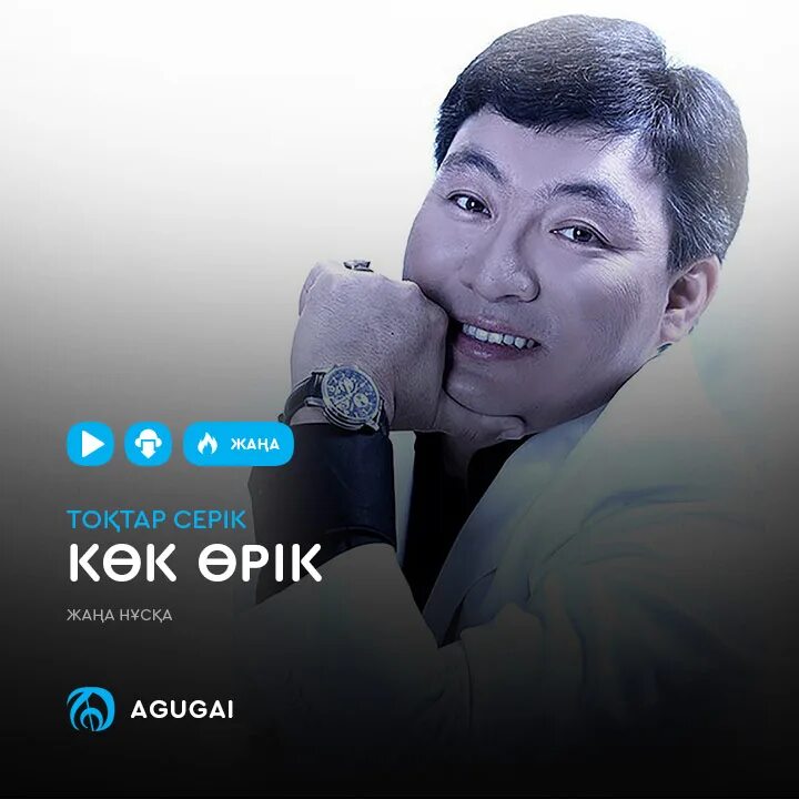 Токтар серик. Тоқтар серіков. Токтар сериков, болат абдиханов. Токтар сериков. Токтар сериков.