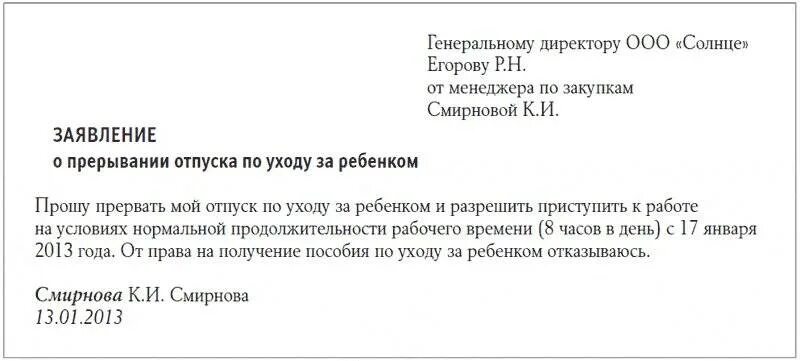 Образец заявления декретного отпуска до 3 лет. Заявление о досрочном выходе из декретного отпуска до 1.5. Заявление на выход из декретного отпуска после 1.5 лет образец. Заявление на выход из декретного отпуска до 3 лет. Заявление о выходе на работу из декретного отпуска после 1.5.