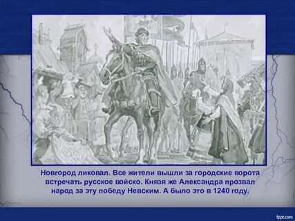 Войско князя ответ